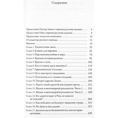 Pepper Lewis "Dešimtoji begalybės. Šventoji Žemės išmintis"