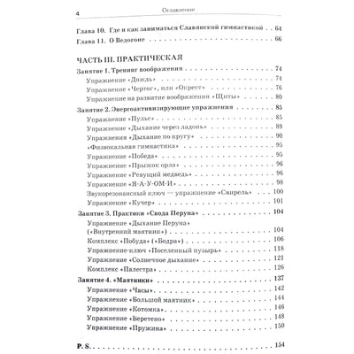 Владислав Мешалкин "Славянская здрава. Практики духовного целительства"