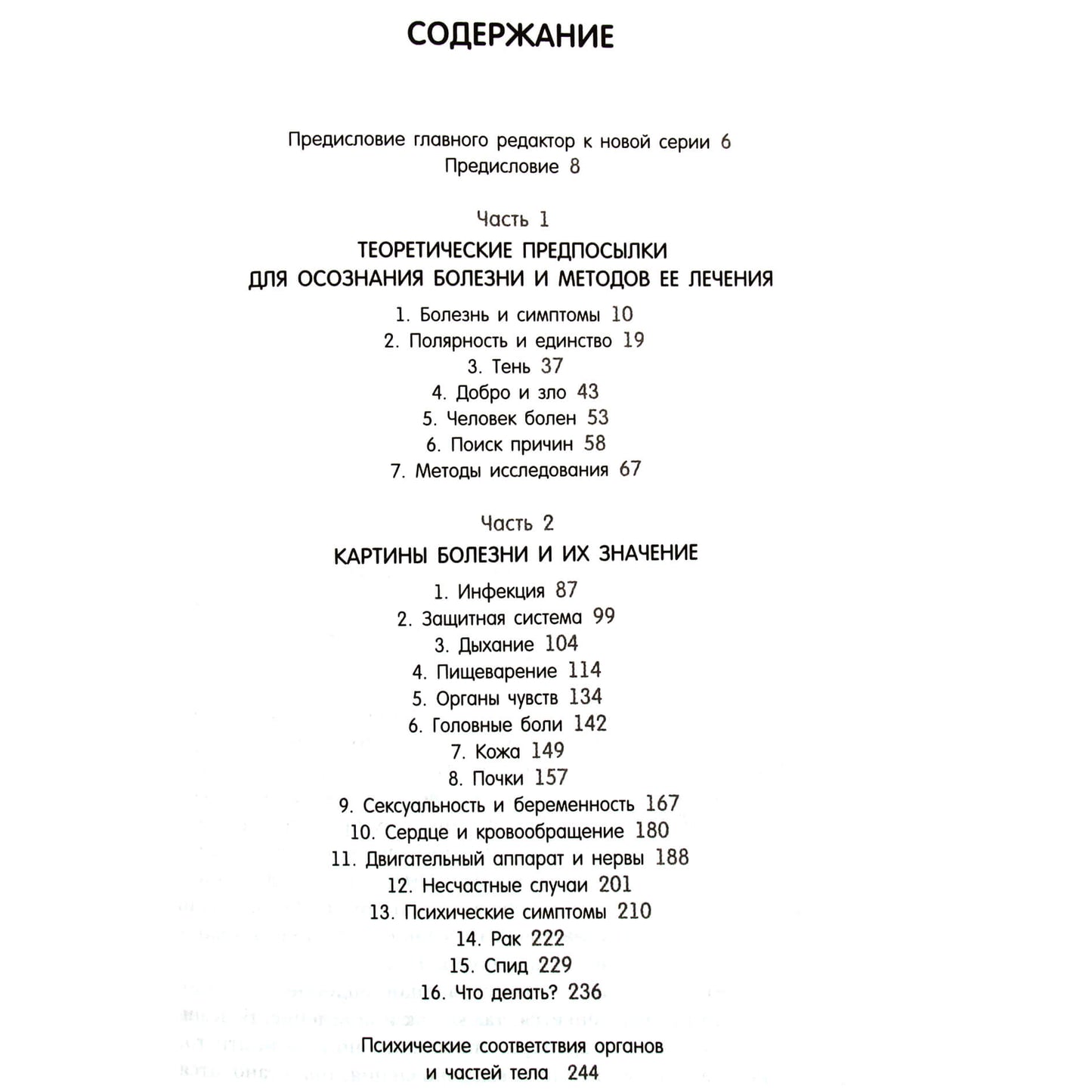 Рудигер Дальке "Болезнь как путь"