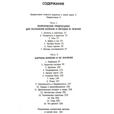 Рудигер Дальке "Болезнь как путь"