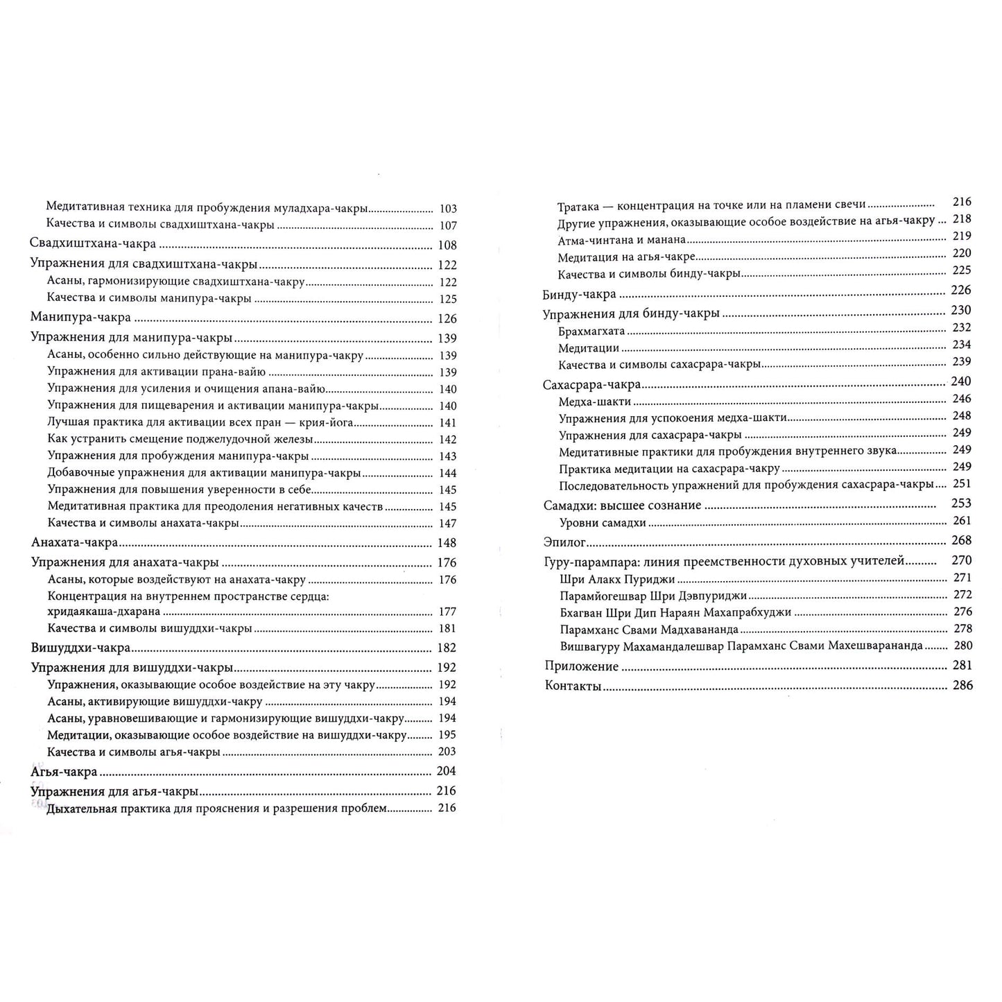 Парамханс Махешварананда Свами "Скрытые силы человека: Чакры и кундалини"