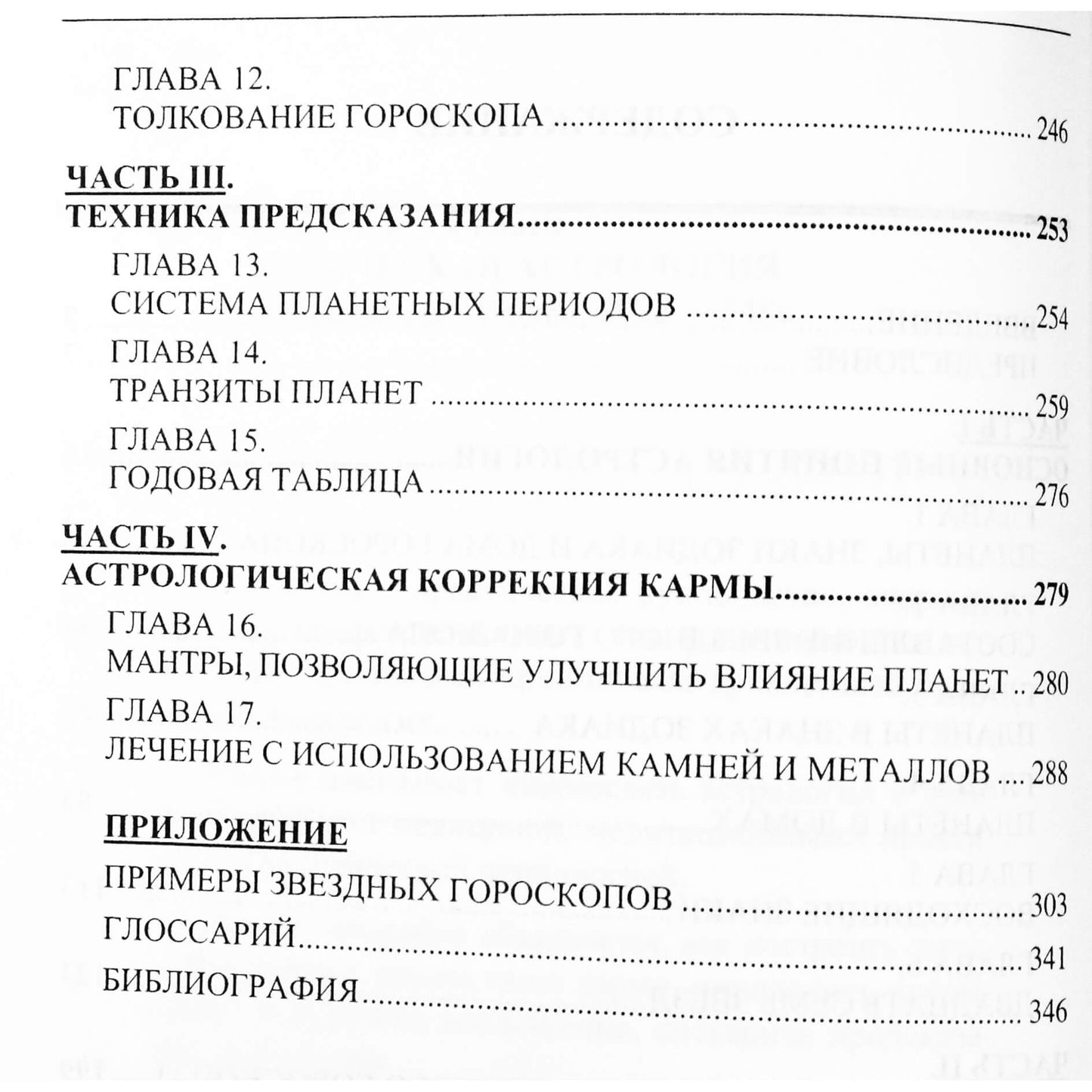 Индубала "Ведическая астрология"