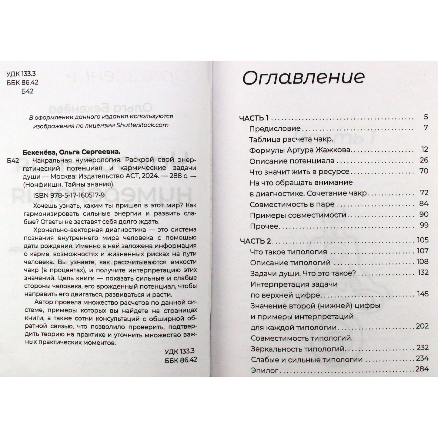 Olga Bekeneva "Čakrų numerologija. Atrakinkite savo energetinį potencialą ir sielos karmines užduotis"