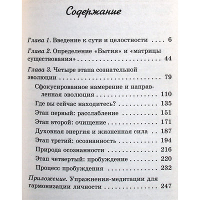 Хари "Сознательная эволюция или руководство для утоления духовного голода"