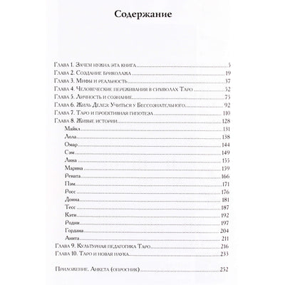 Inna Semetsky "Savęs resimbolizacija. Taro hermeneutika ir žmogaus raida"