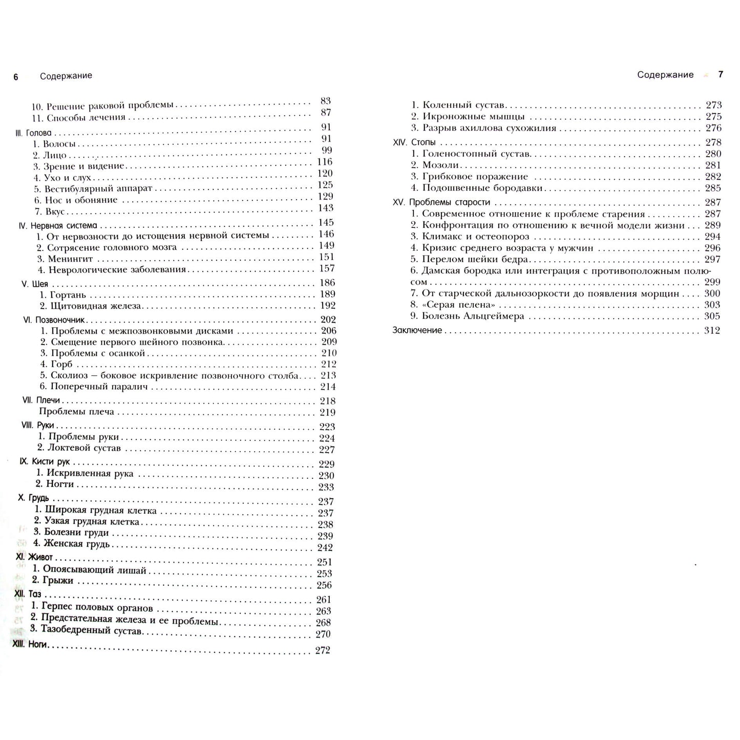 Рудигер Дальке "Болезнь как язык души. Послание и смысл ваших заболеваний"