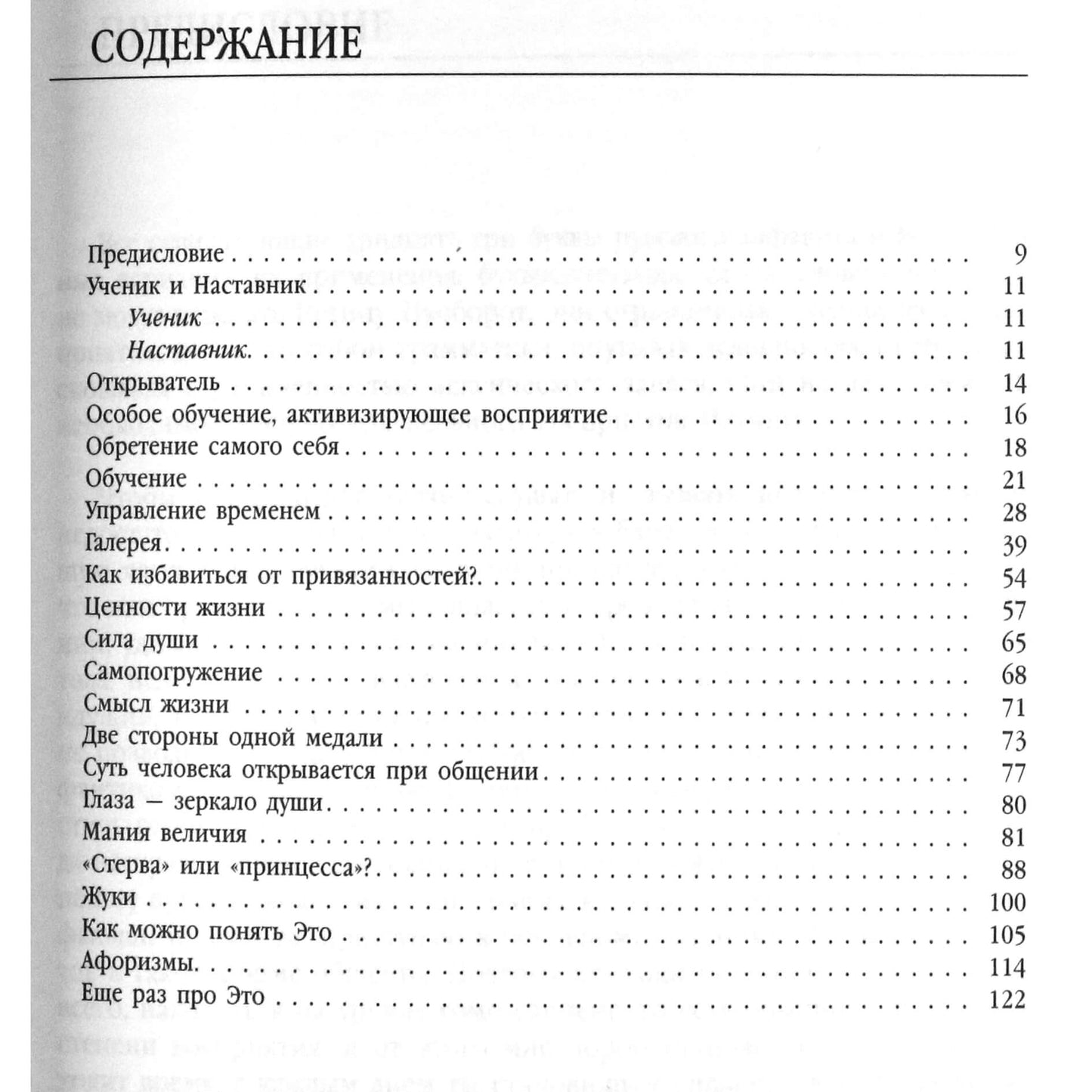 Shukhrat Suyundik "Tiesos statusas. Dialogas apie sąmoningą gyvenimą"