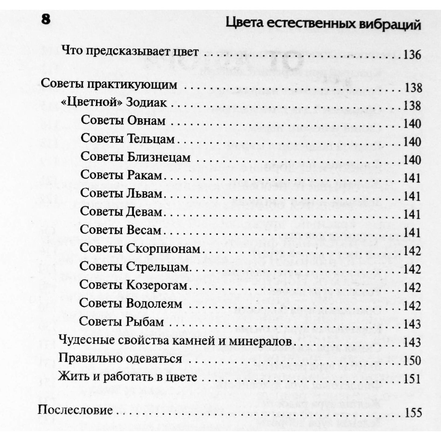 Ting Li "Natūralių vibracijų spalvos. Sveikatos sugrįžimas"