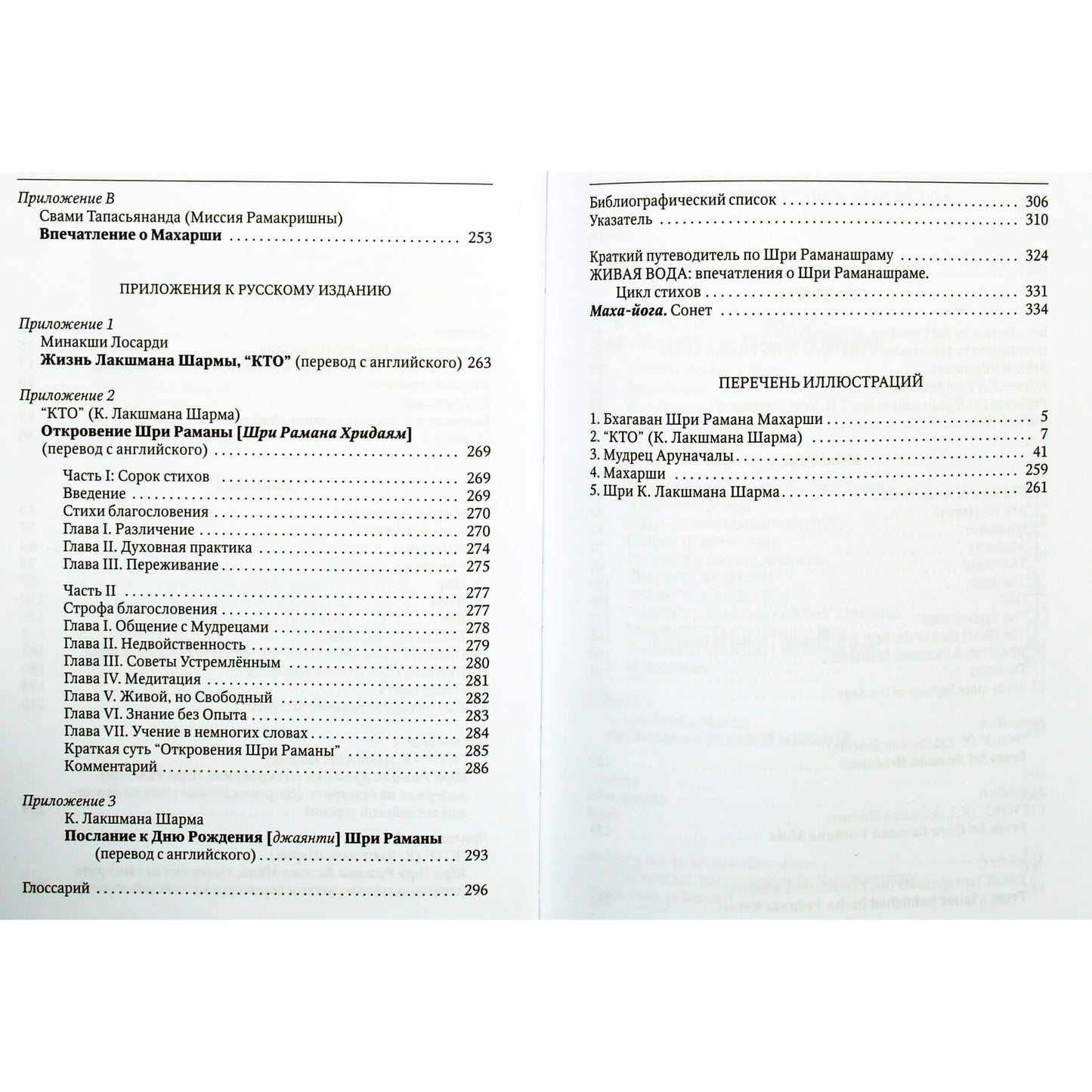 Mahayoga arba Upanišadų tradicija Bhagavano Šri Ramana Maharshi mokymų šviesoje