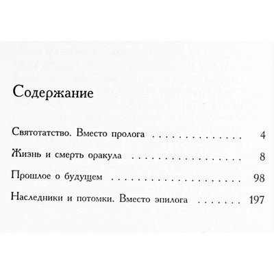 Jurijus Kosorukovas „Didieji pranašai: Michelis Nostradamas“