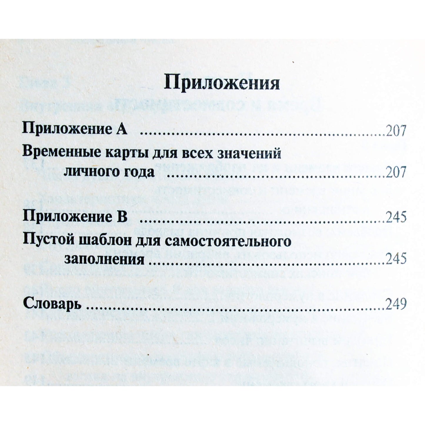 Margaret Arnold "Meilės skaičiai. Kaip apskaičiuoti meilę naudojant numerologiją"