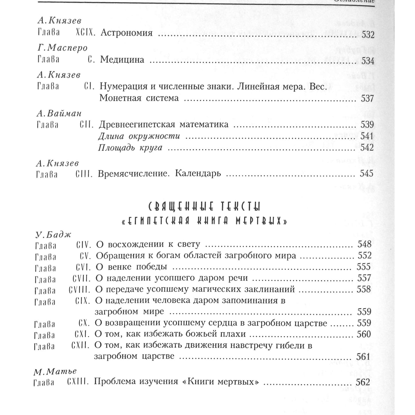 Гессе-Вартега Царева "Египет"