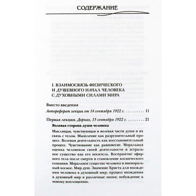Rudolfas Steineris "Dvasinių jėgų įtaka istorijos eigai. Ritualo svarba žmonijos raidoje"