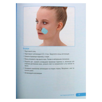 Ольга Бистерфельд "Кинезиотейпирование лица и тела. Полное руководство по омоложению и оздоровлению"