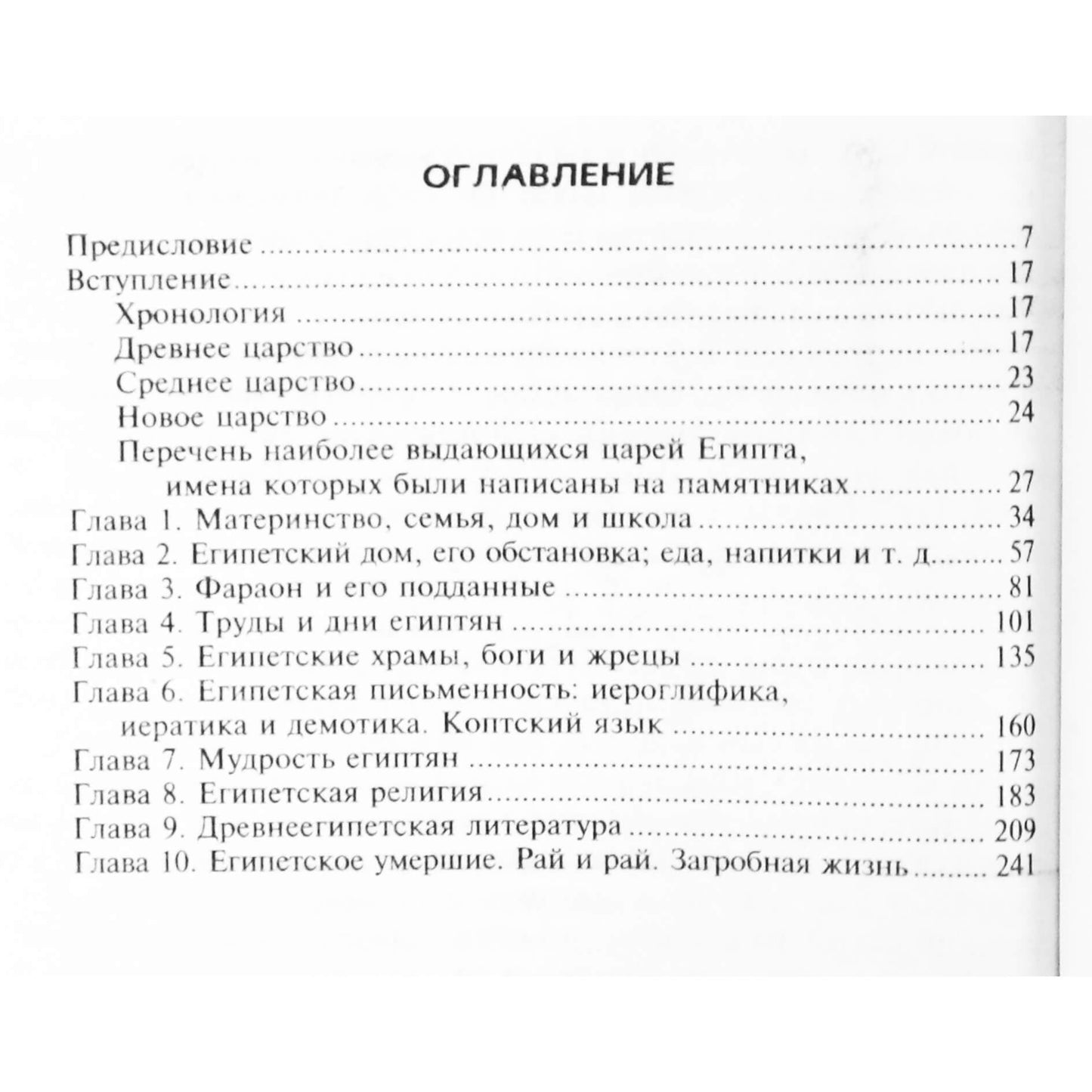 Wallis Budge "Nilo slėnio gyventojai"