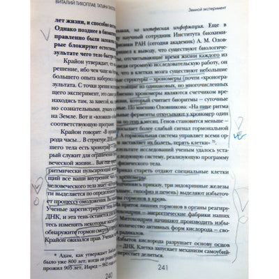 Виталий и Татьяна Тихоплав "Крайон. Откровения: что мы знаем о Вселенной"