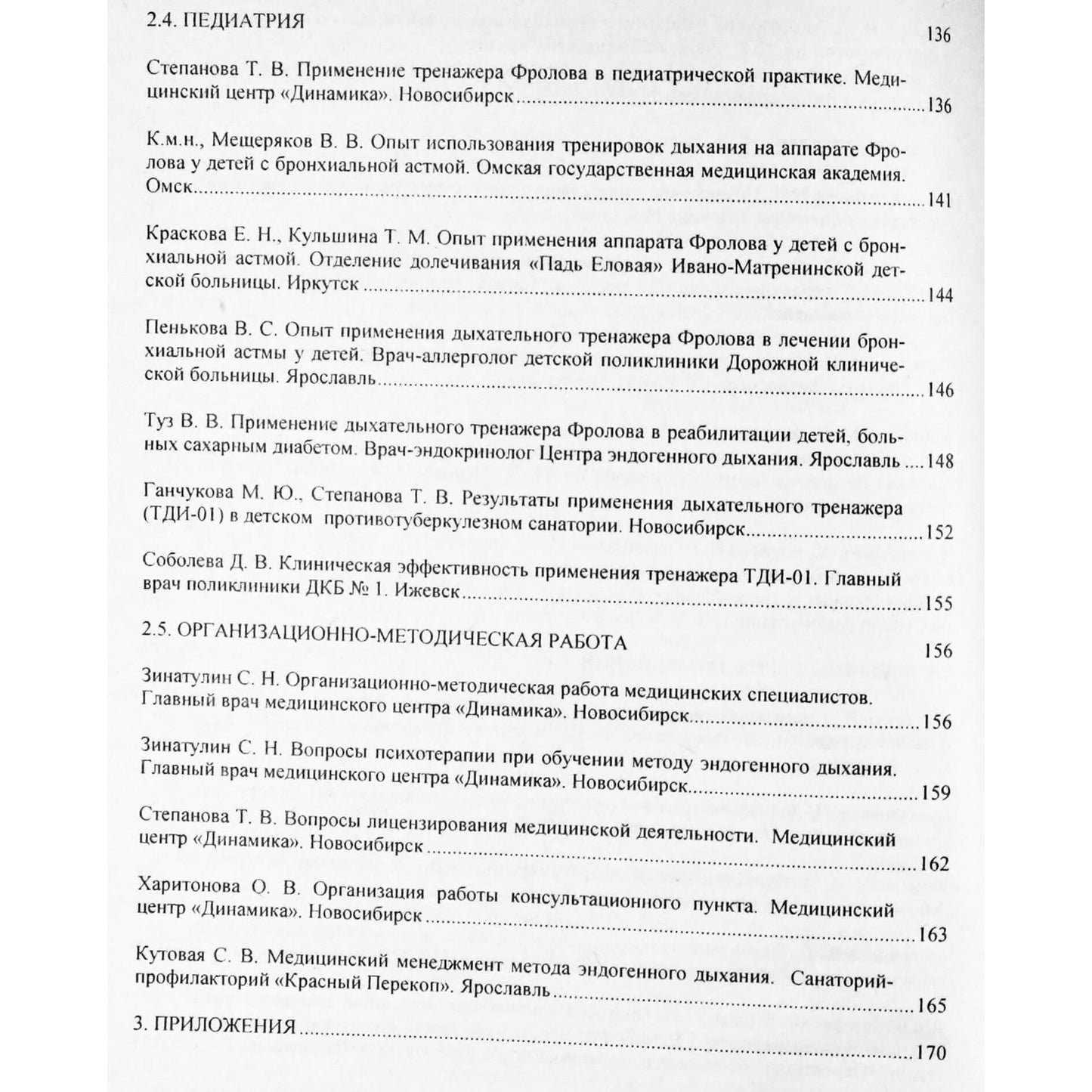 Н.И.Цирельников "Как стать дельфином. Теория и практика оздоровительного дыхания"