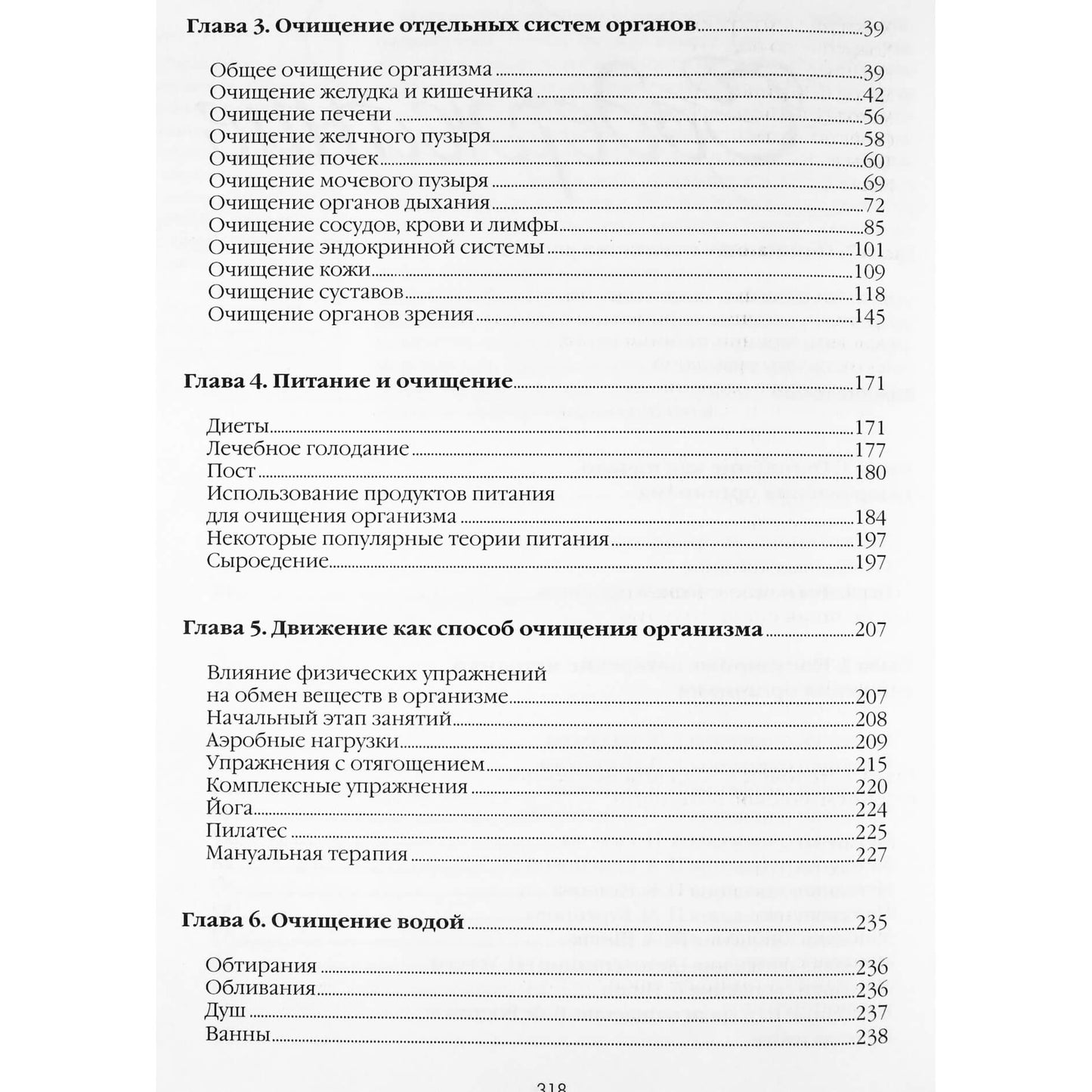 Елена Демина "Большая книга очищения"