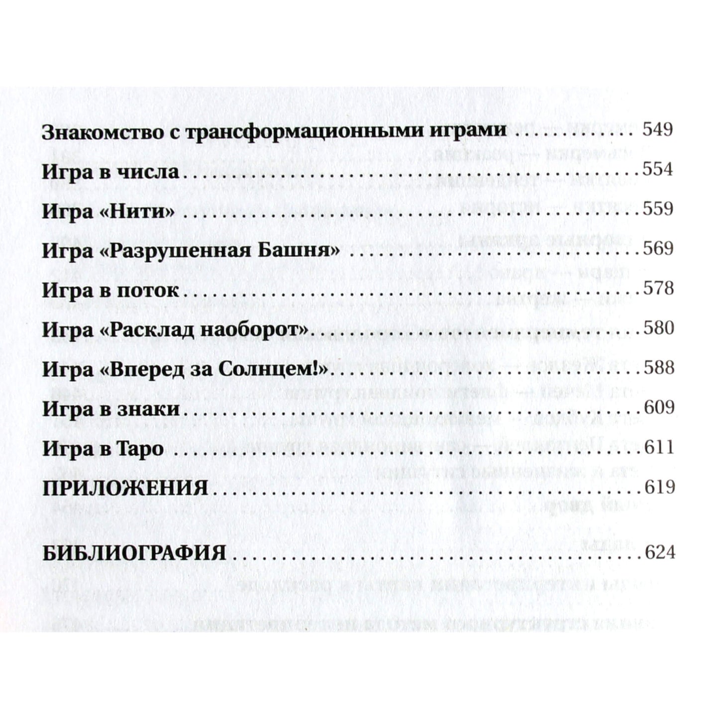 Тереза Славович-Досаева "Лабиринты Таро. Глубинный смысл каждой карты"