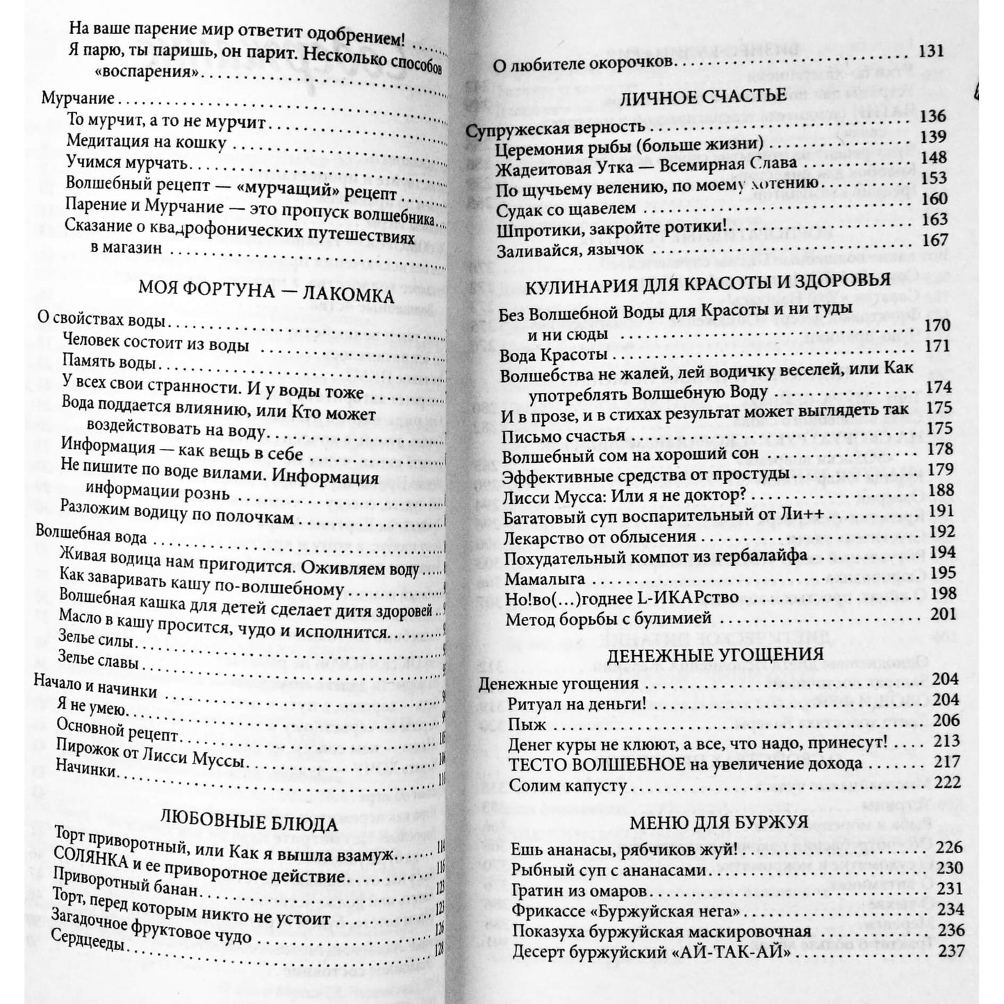 Лисси Мусса "Волшебная кулинарная книга"