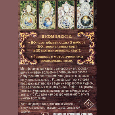 Карты метафорические Камертоны Сокровенного: благословения и подсказки Рода / Зинкевич-Евстигнеева