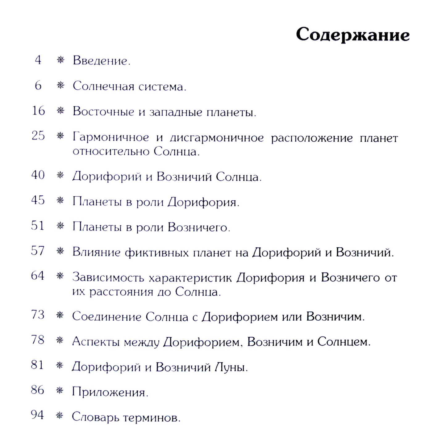 Pavelas Globa "Rytų ir Vakarų planetos. Doritėjas ir Auriga"