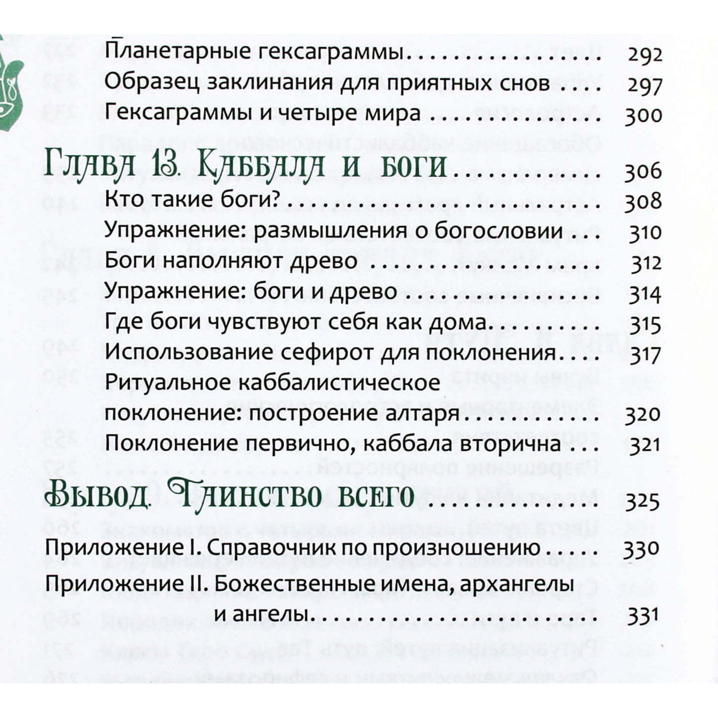 Jackas Chanekas „Kabala wiccans: apeiginė magija, padedanti pagoniui“
