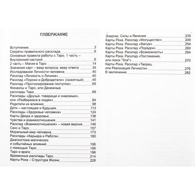 Dmitrijus Nevskis "Darbas su maketais. Žmonių pasaulis per taro prizmę"