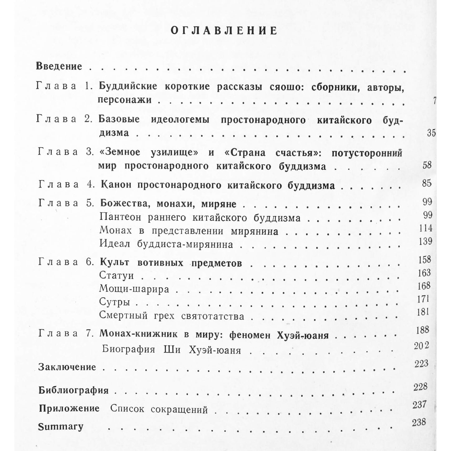 Михаил Ермаков "Мир китайского буддизма"