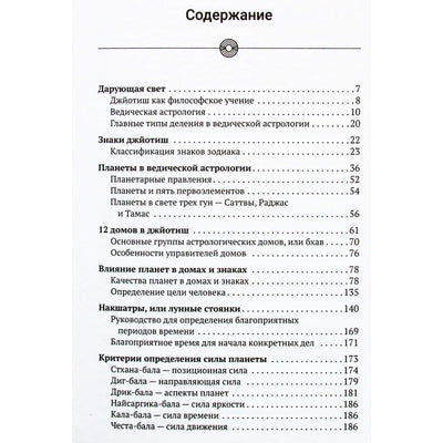Ольга Николаева "Современная ведическая астрология. Тайны судьбы, кармы, предназначения"