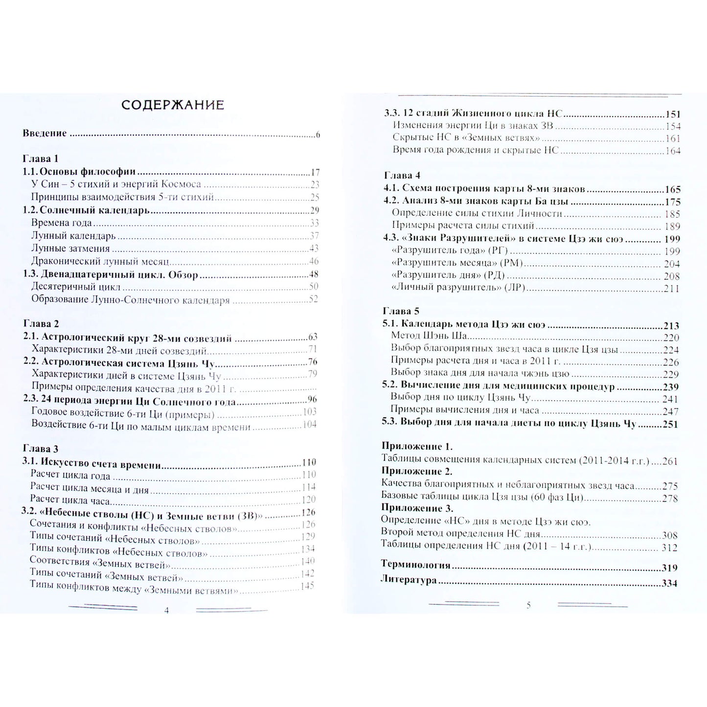 Михаил Давыдов "Астрология Цзэ Жи Сюэ. Искусство выбора времени"