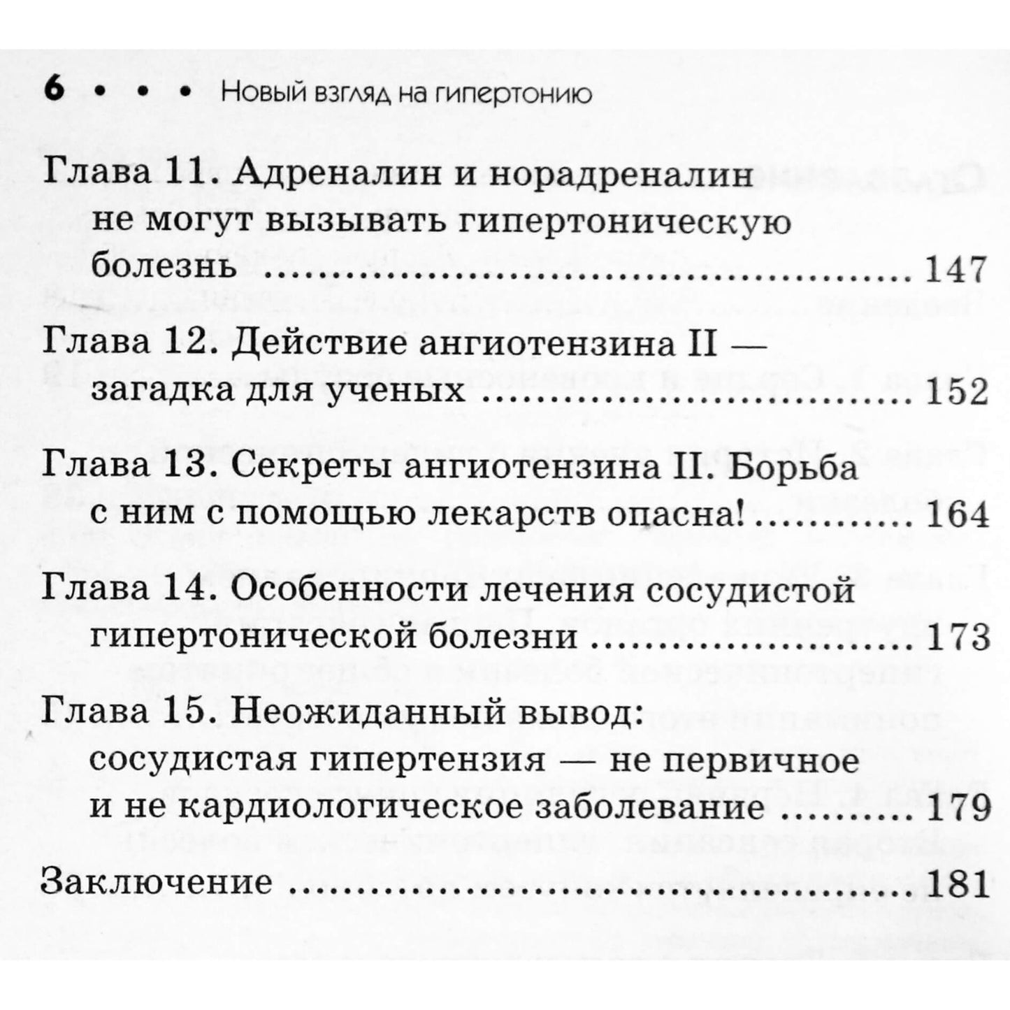 Марк Жолондз "Новый взгляд на остеохондроз. Причины и лечение"