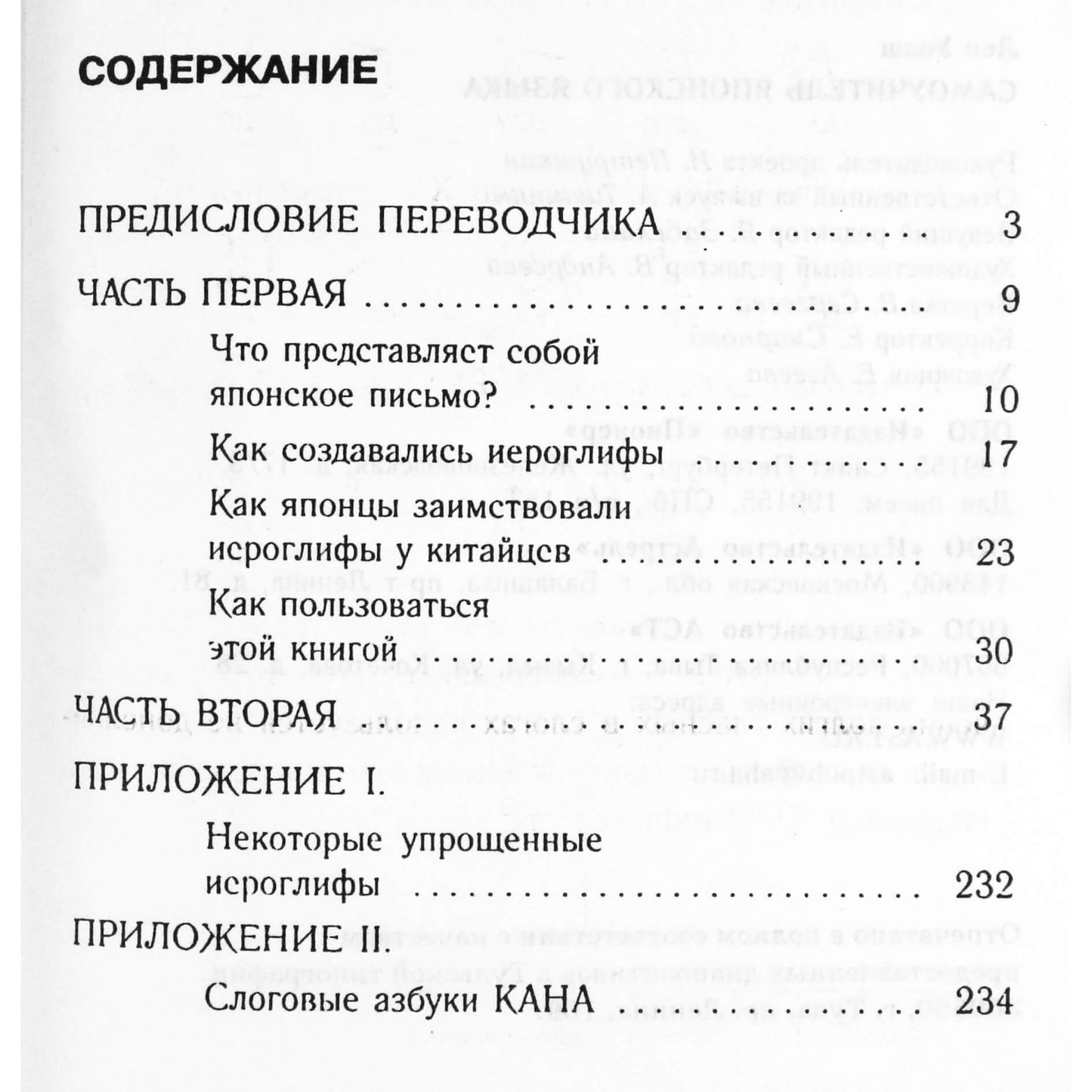 Len Walsh „Savarankiškas japonų kalbos mokymasis“