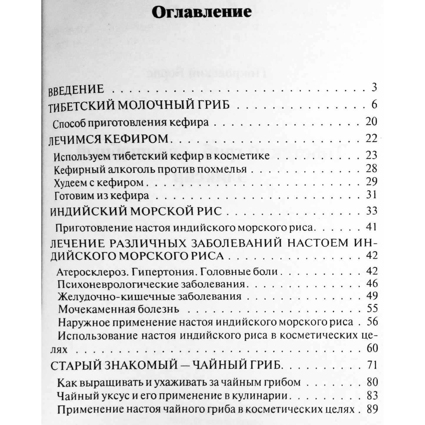 Борис Покровский "Тибетский гриб-волшебный эликсир"