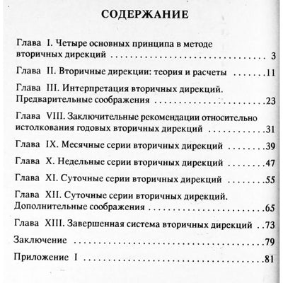 Рональд Дэвисон "Новая завершенная система вторичных дирекций"