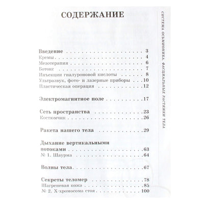 Natalija Osminina „Osmionikos sistema: fasciniai kūno tempimai“