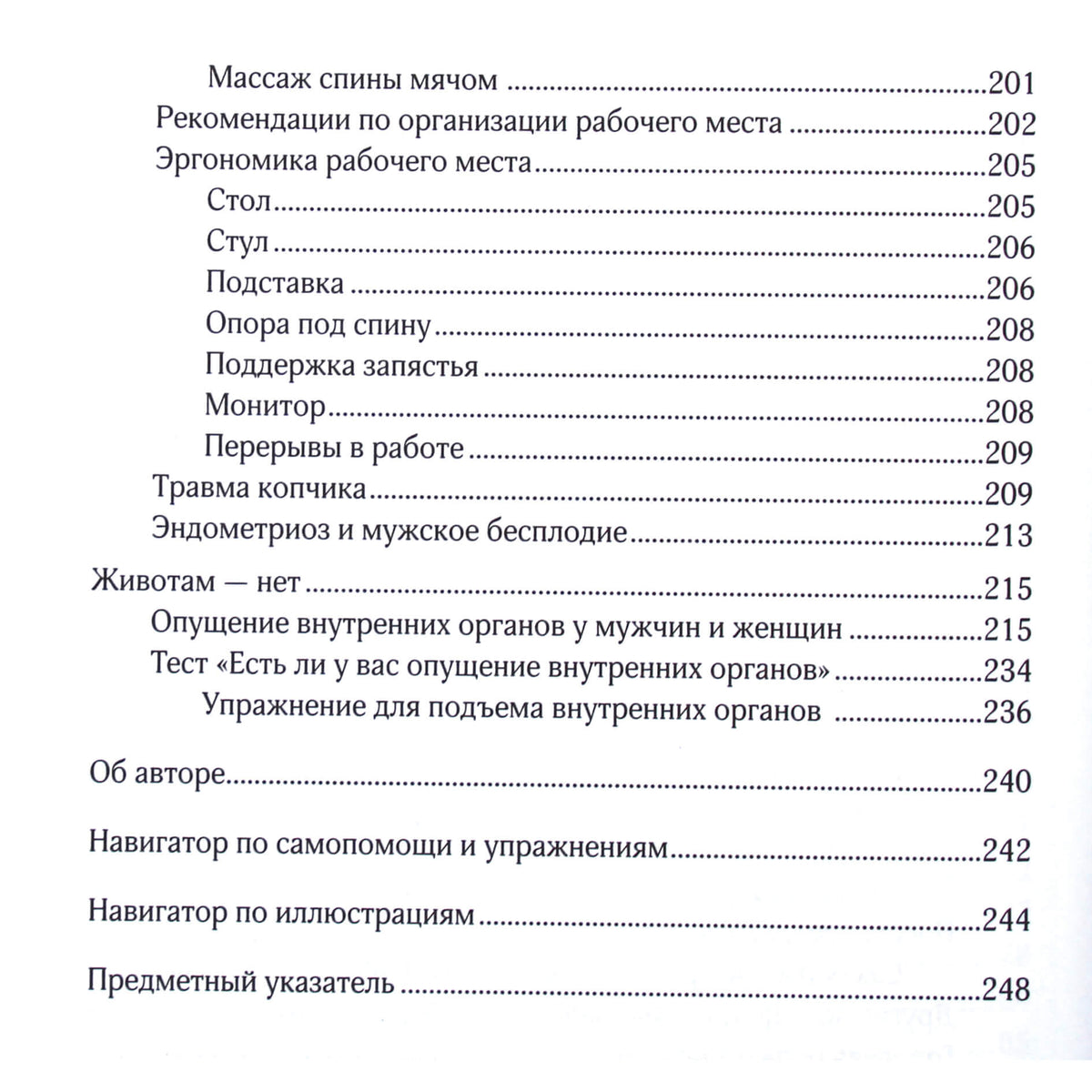 Владимир Животов "Живая остеопатия"