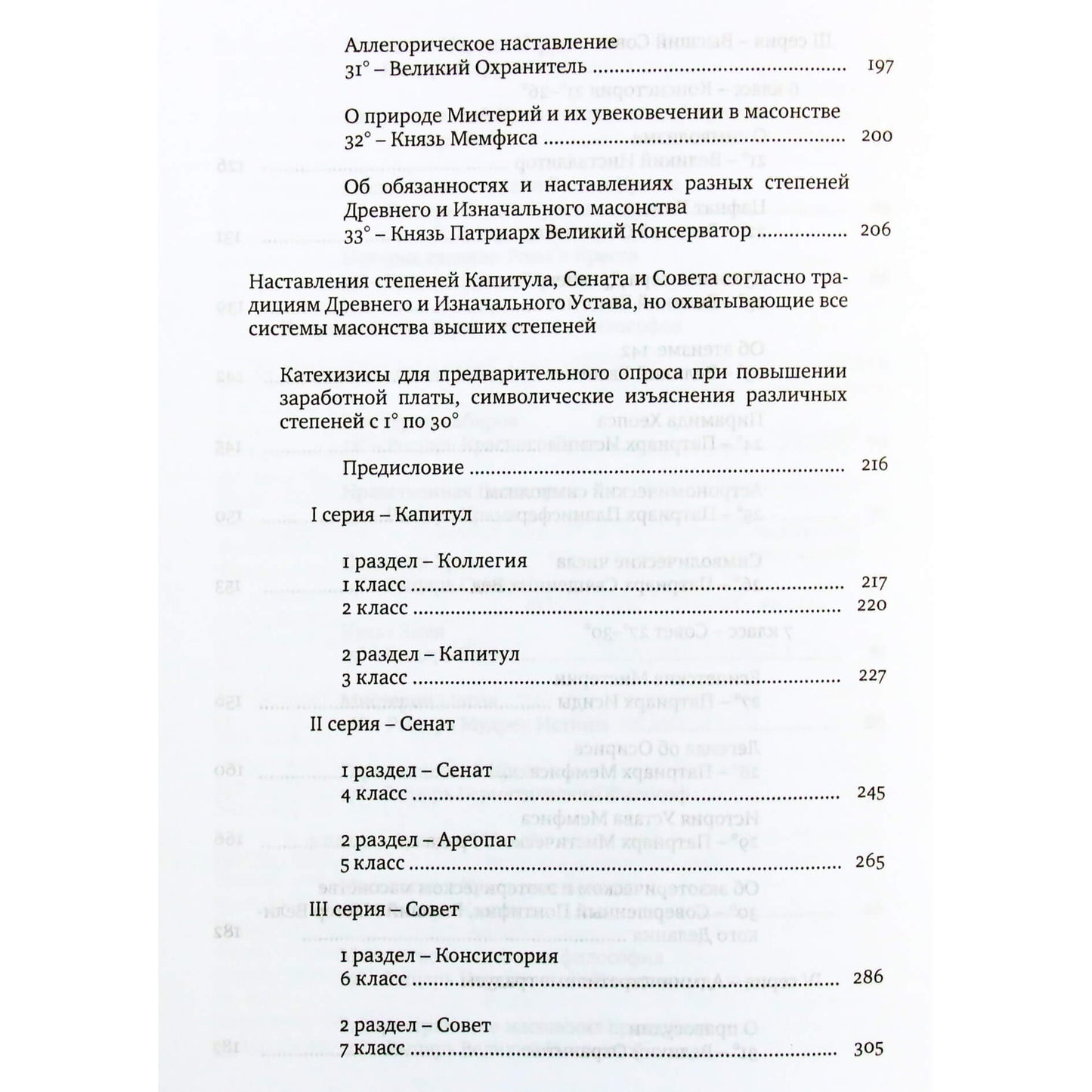 Johnas Yarkeris „Egipto masonijos mokymai“