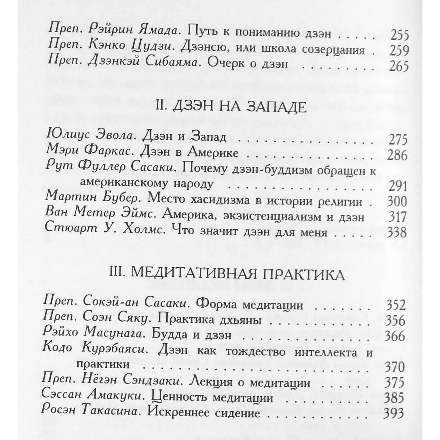 Антология Дзэн