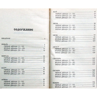 Elizaveta Danilova „Savaitės vadovas po tavo žvaigždes“