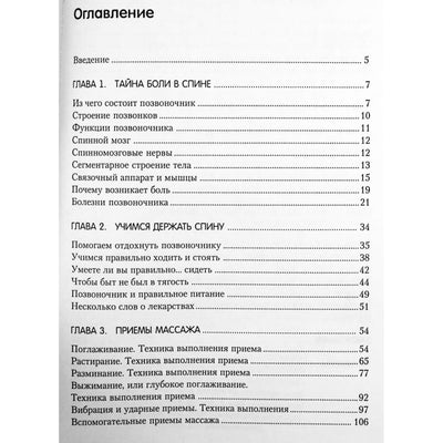 Михаил Клебанович "Массаж при болях в спине и сколиозах" + CD