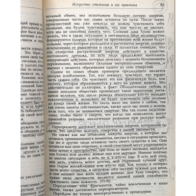 Виктор Санчес "Учение Дон Карлоса. Практическое применение произведений Карлоса Кастанеды"