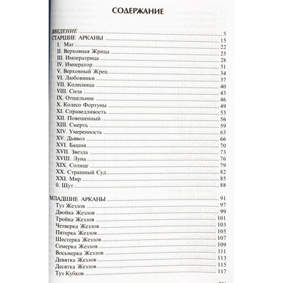 Massimiliano Filadoro „Universal Taro“