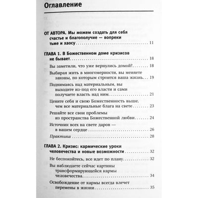 Tamara Schmidt "Kryonas. Naujojo amžiaus pinigai ir energijos. Raktas į jūsų gerovę"