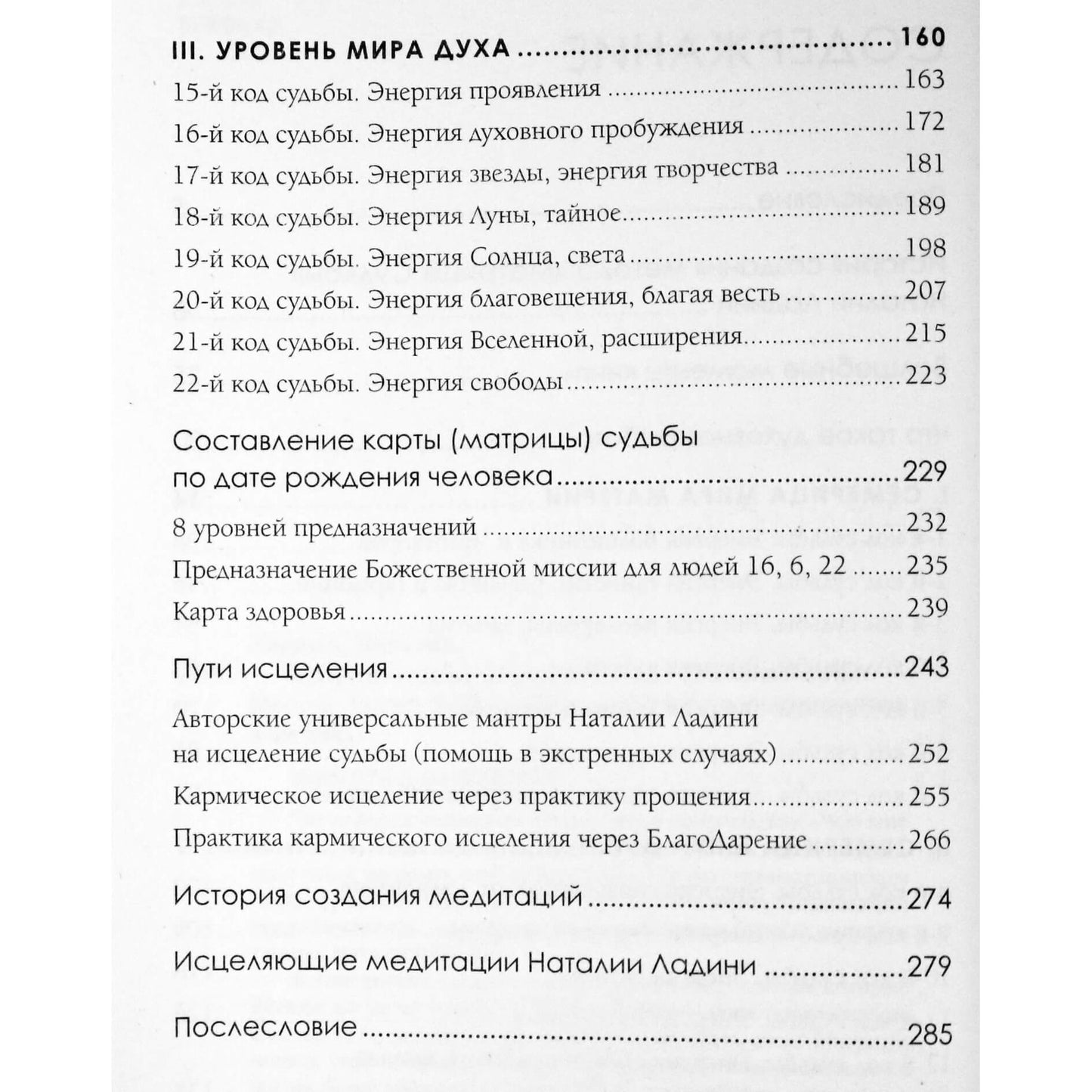 Наталия Ландини "Матрица судьбы: Первоисточник"