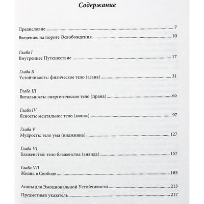 Б.К.С. Айенгар "Свет жизни: йога"
