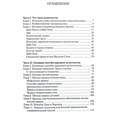 Евгений Багаев "Основы русского традиционного целительства"