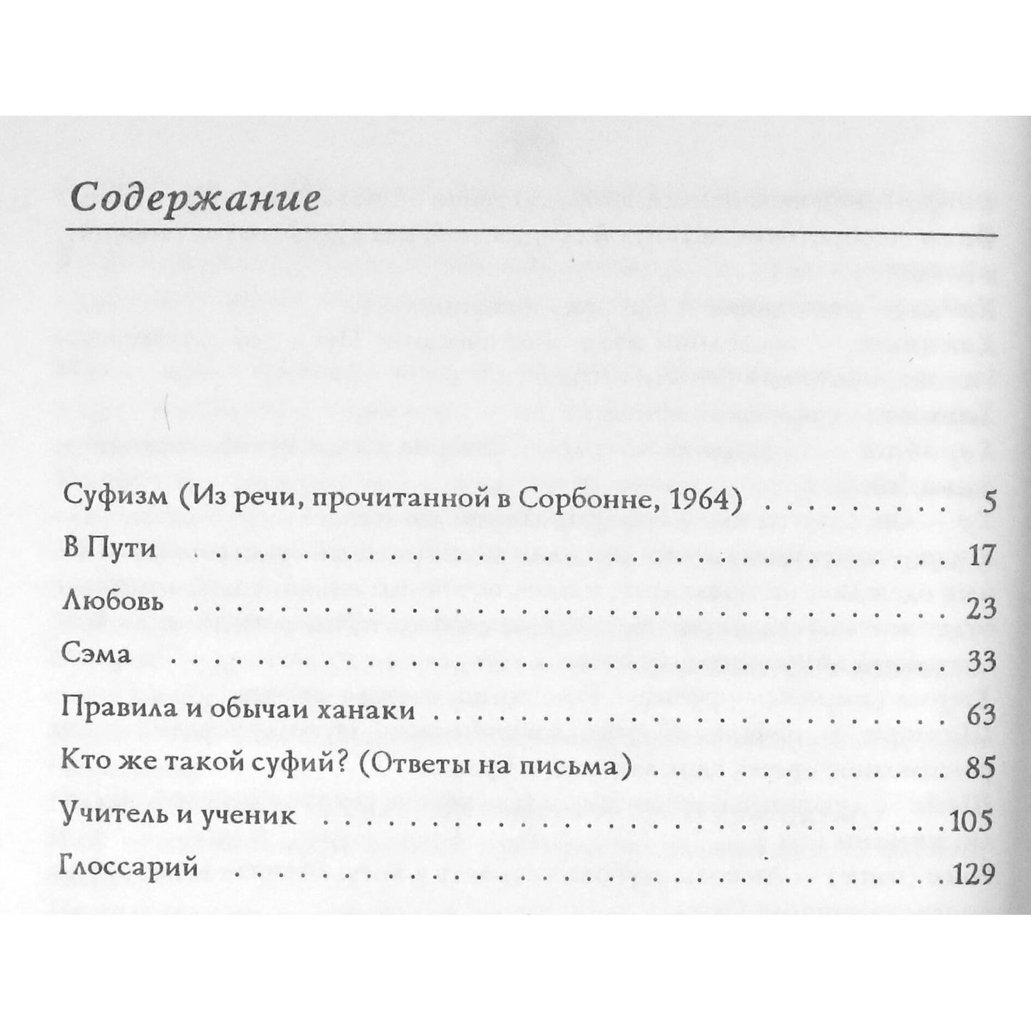 Javad Nurbakhsh "Taverna tarp griuvėsių. Septyni esė apie sufizmą"