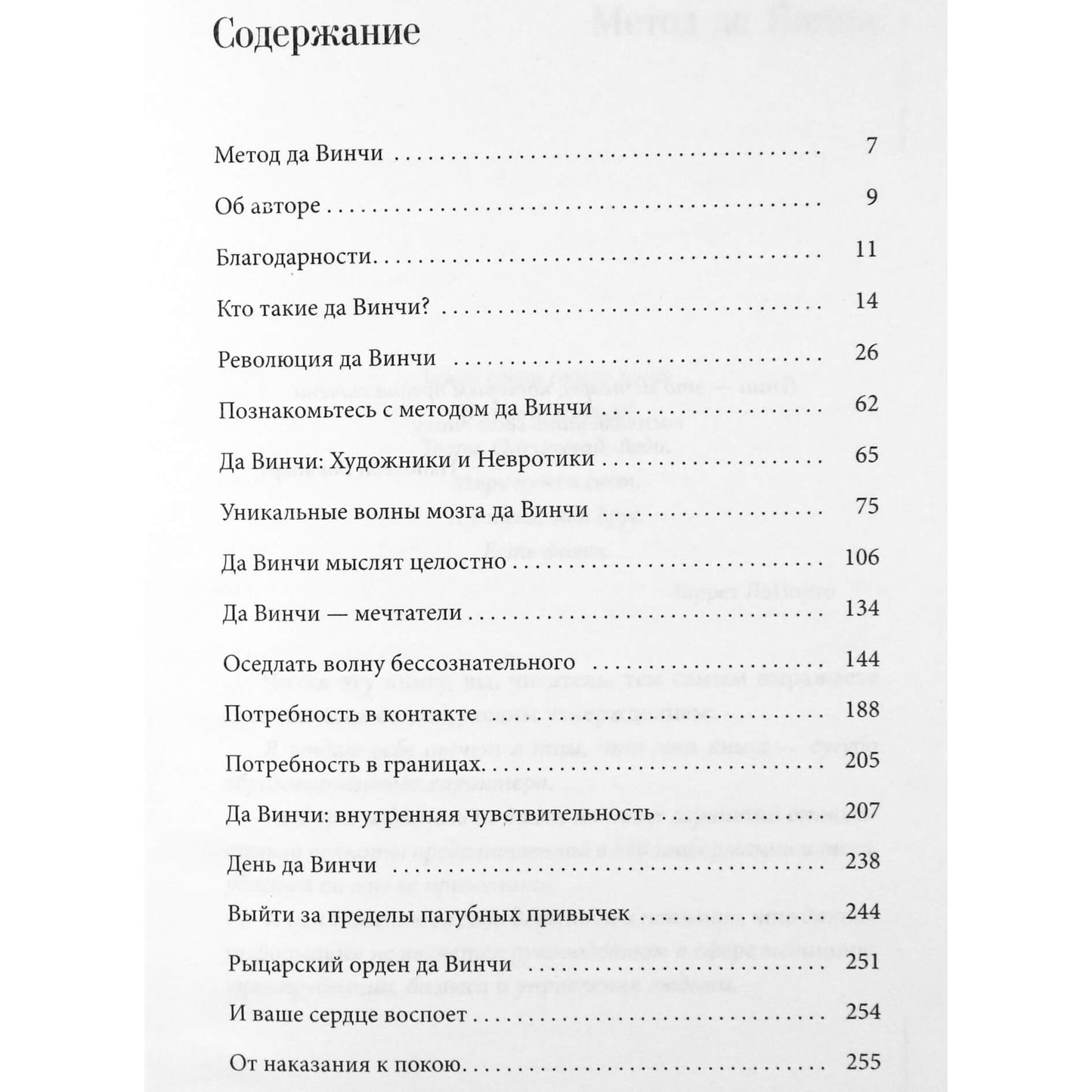 Garrett Loporto „Da Vinčio metodas: atskleisk savyje slypintį genialumą“
