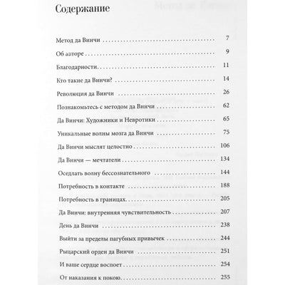 Garrett Loporto „Da Vinčio metodas: atskleisk savyje slypintį genialumą“